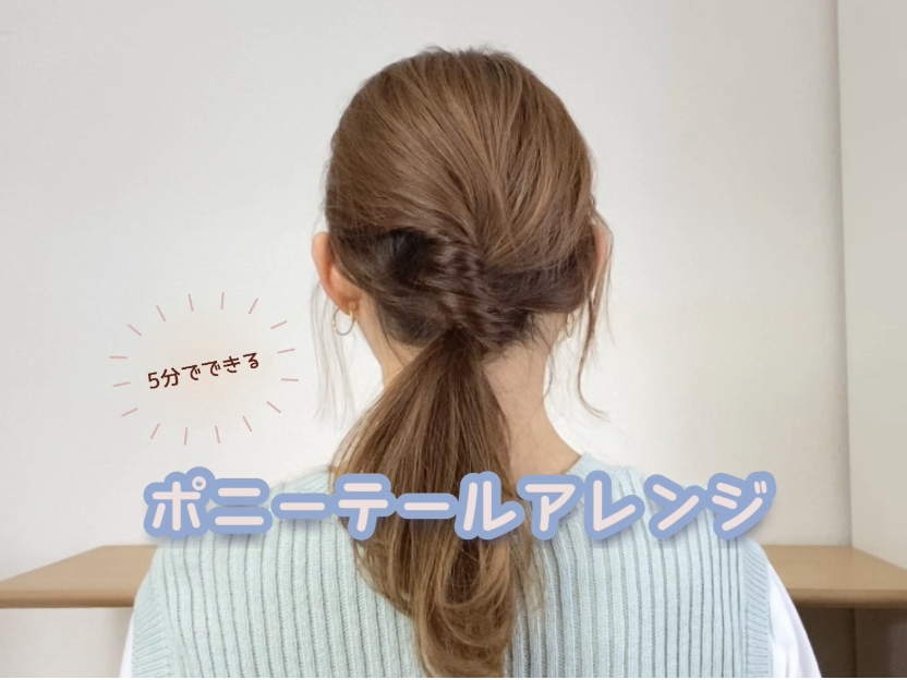 簡単アレンジ