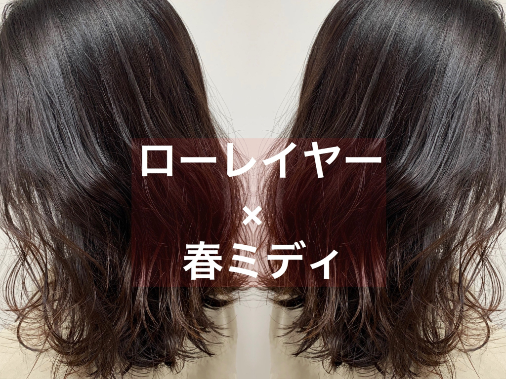 Blog 横浜市関内駅の美容室 美容院 Mira By Green ミラ バイ グリーン Blog 横浜市関内駅の美容室 美容院 Mira By Green ミラ バイ グリーン