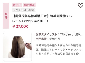 【LISA】天使の輪が実現されるメニューできました