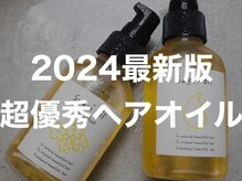 お気に入りヘアオイル