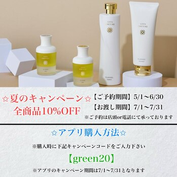 日頃の感謝を込めて♪夏のキャンペーンのお知らせ☆