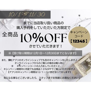 日頃の感謝を込めて♪年末キャンペーンのお知らせ☆