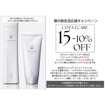 ☆春の新生活応援キャンペーン☆