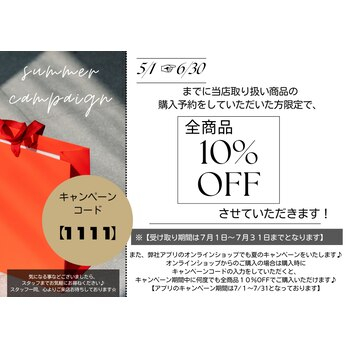日頃の感謝を込めて♪夏のキャンペーンのお知らせ☆