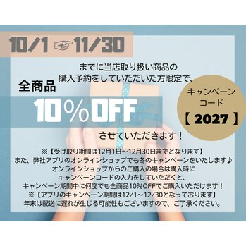 日頃の感謝を込めて♪年末キャンペーンのお知らせ☆